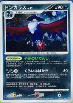 Japanese Secret of the Lakes [1st-Edition] Honchkrow [1st-Edition] Pokémon card